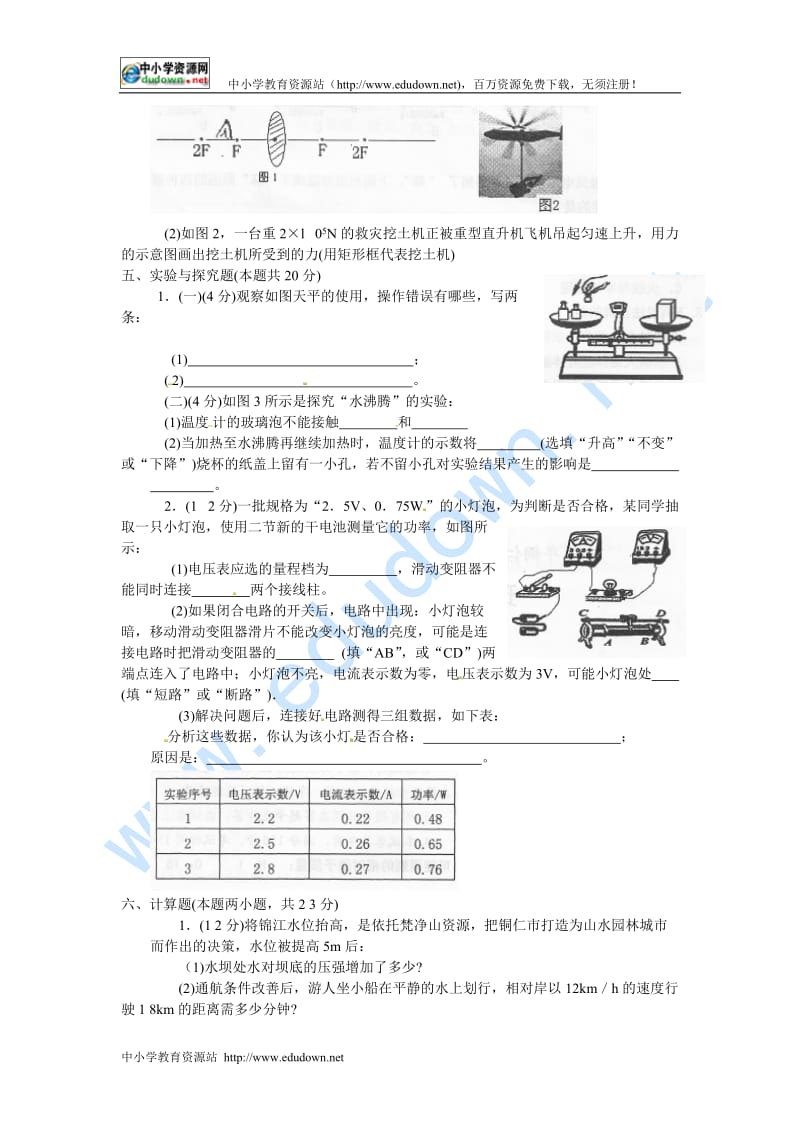 2010年贵州省铜仁地区中考理科综合——物理部分WORD版有答案.doc_第3页