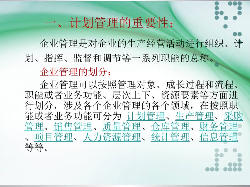 管理计划的重要性.ppt_第2页