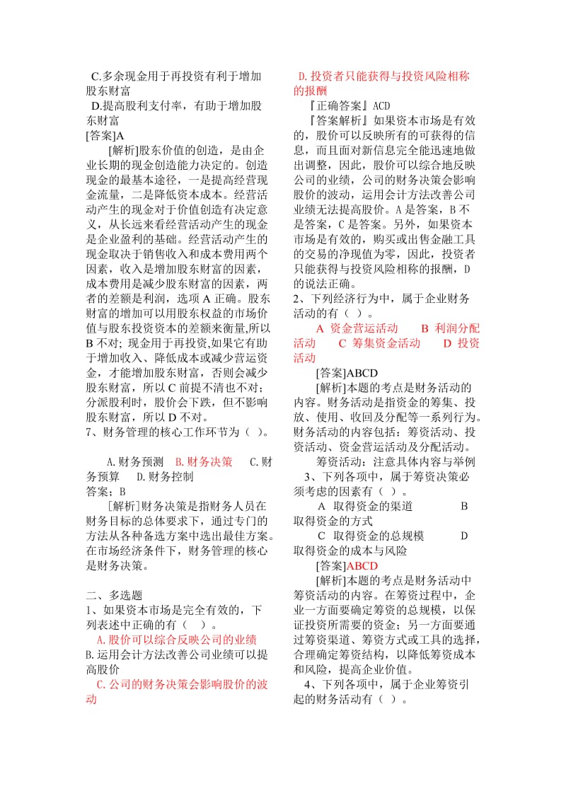 财务管理期末复习题中国人民大学版 (2).doc_第2页