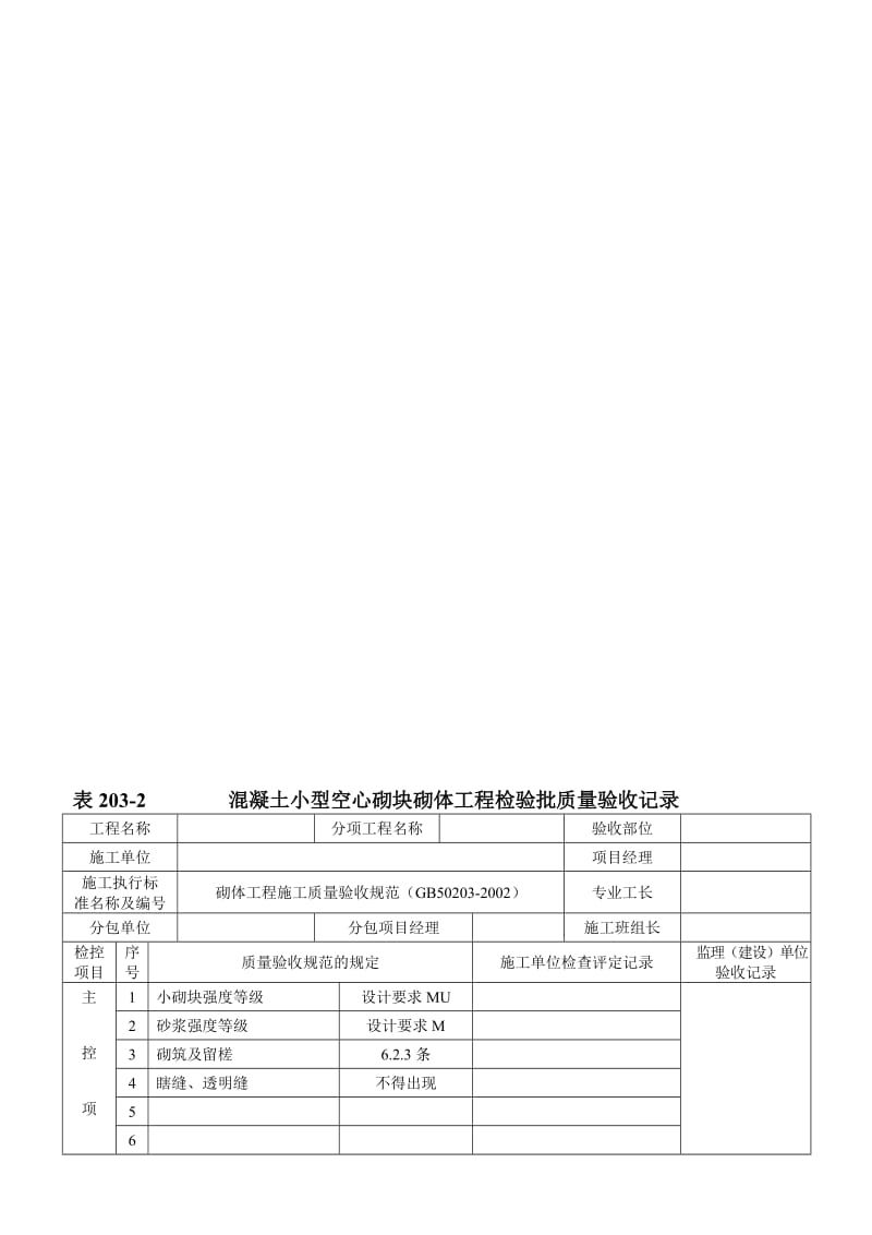 河北省工程建设标准资料表格20140606213405.doc_第1页