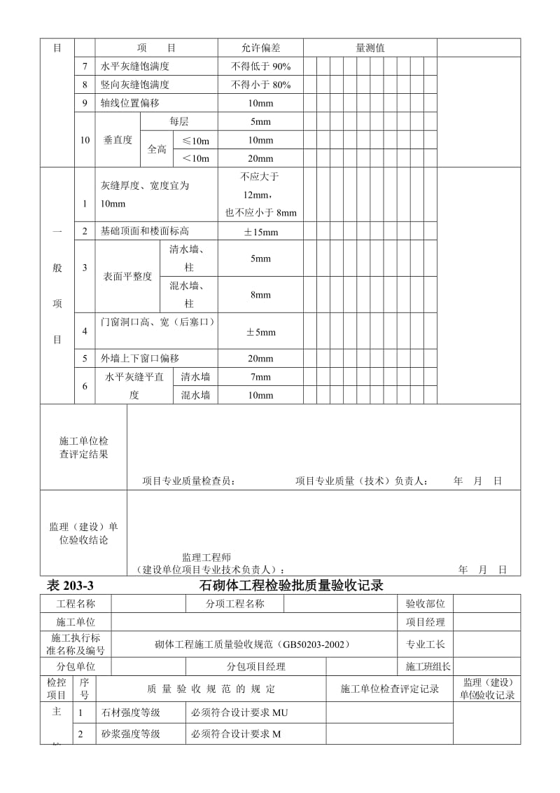 河北省工程建设标准资料表格20140606213405.doc_第2页