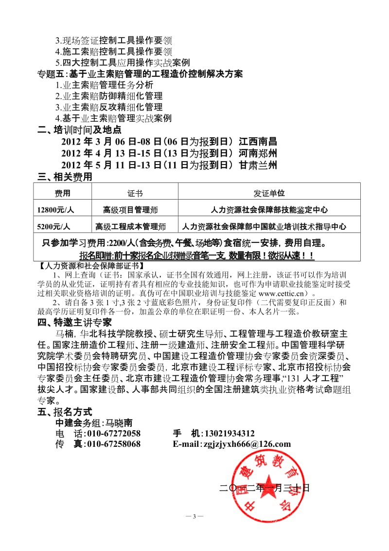 2012 新形势工程造价全过程精细化管理及四大控制工具实务策略研修班.doc_第3页