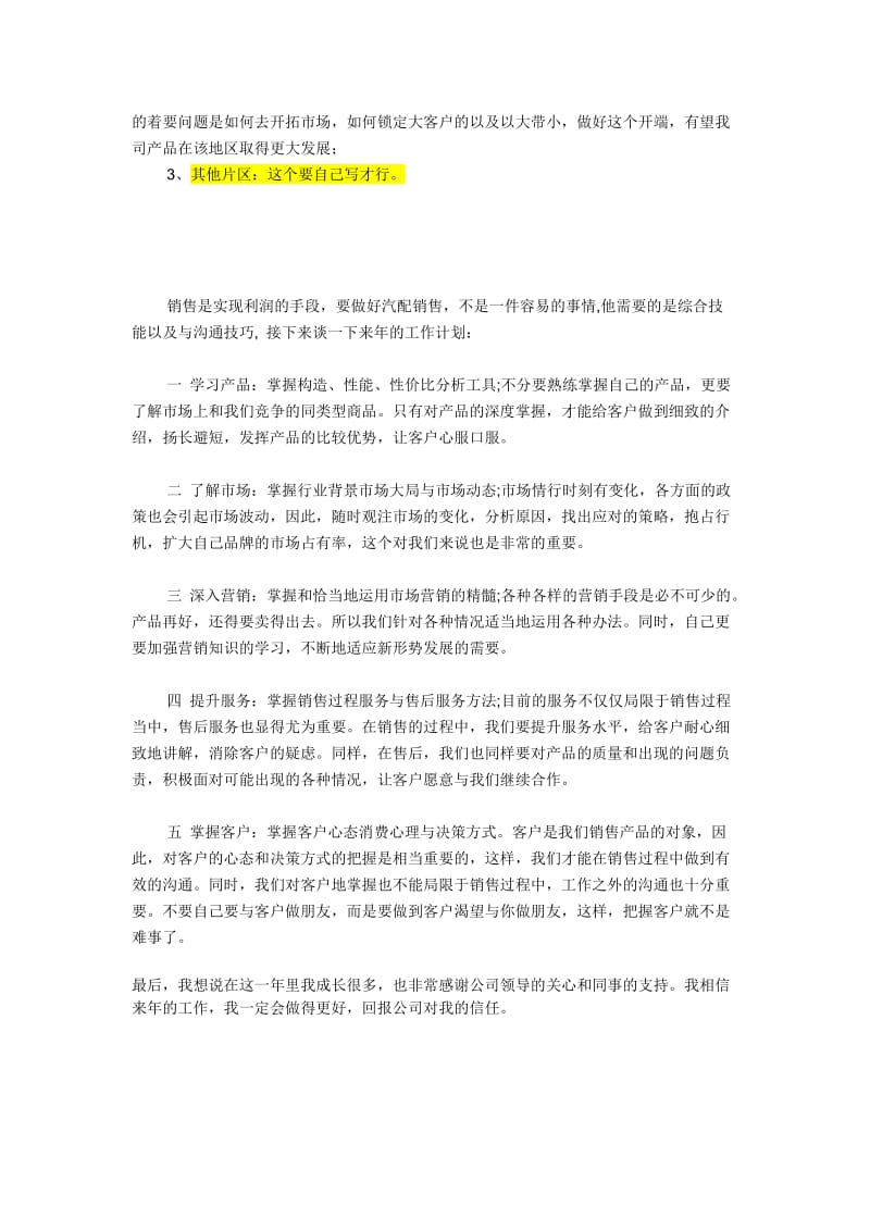 汽车配件销售工作计划.doc_第2页