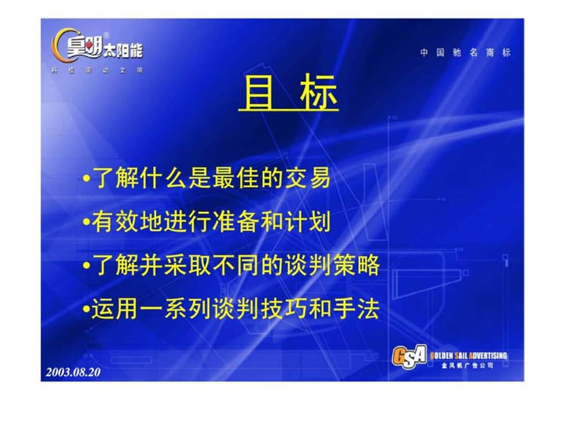 《商务谈判培训》PPT课件.ppt_第2页