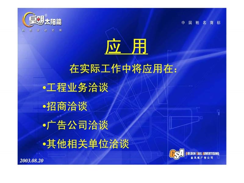 《商务谈判培训》PPT课件.ppt_第3页