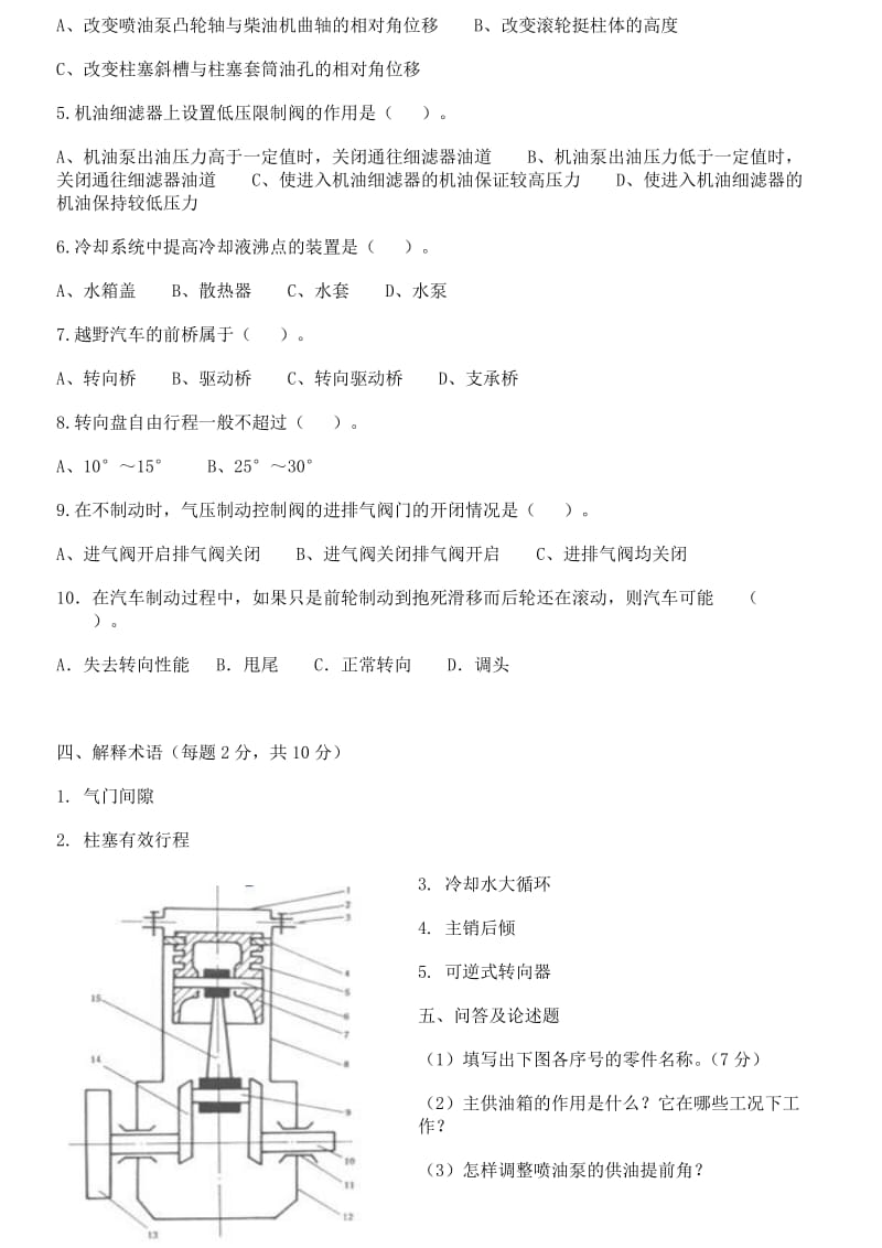 汽车构造试题1.doc_第3页