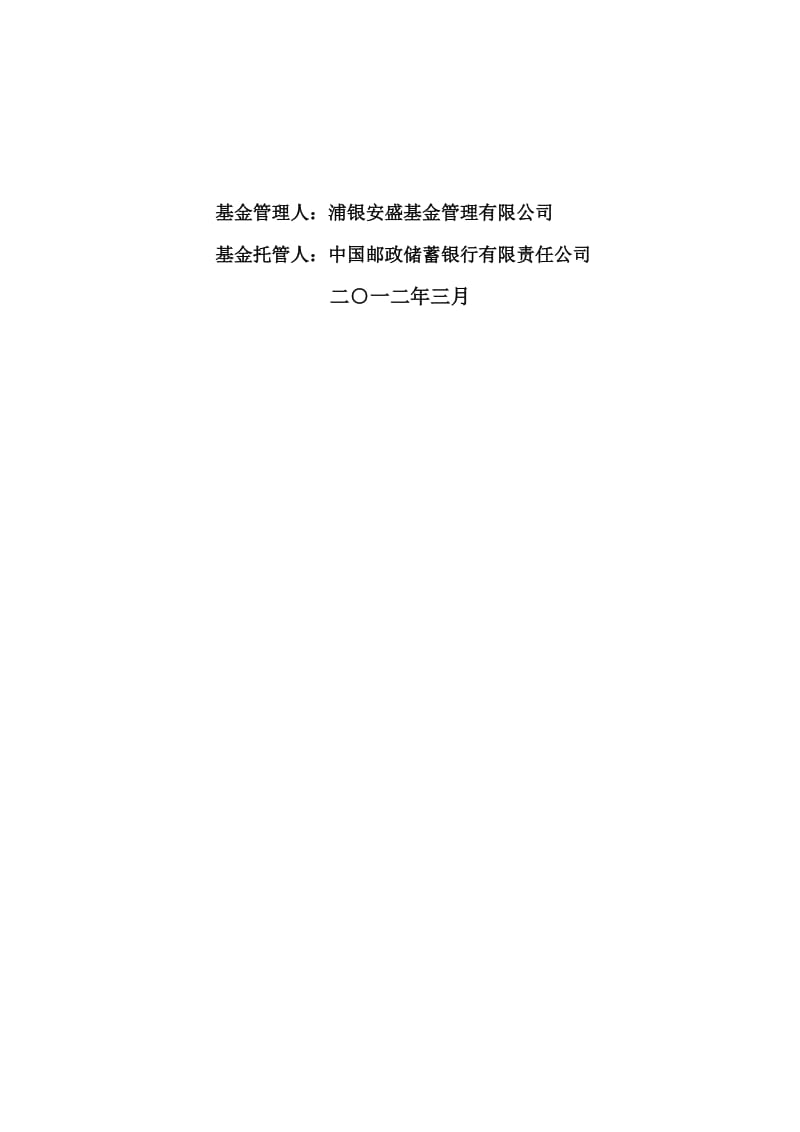 浦银安盛中证锐联基本面400指数证券投资基金.doc_第2页