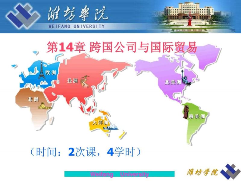 w14跨国公司与国际贸易.ppt_第1页