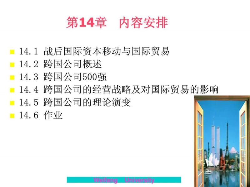 w14跨国公司与国际贸易.ppt_第2页