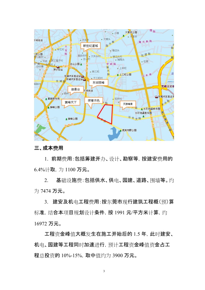 2009东城别墅地块初步测算报告.doc_第3页