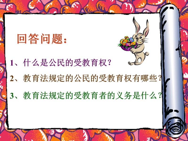 珍惜受教育权利履行受教育义务.ppt_第2页