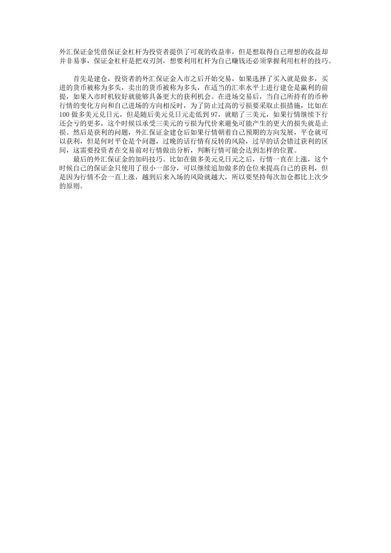 辽宁沈阳大连现货电子交易中心招各省地市代理.doc_第3页