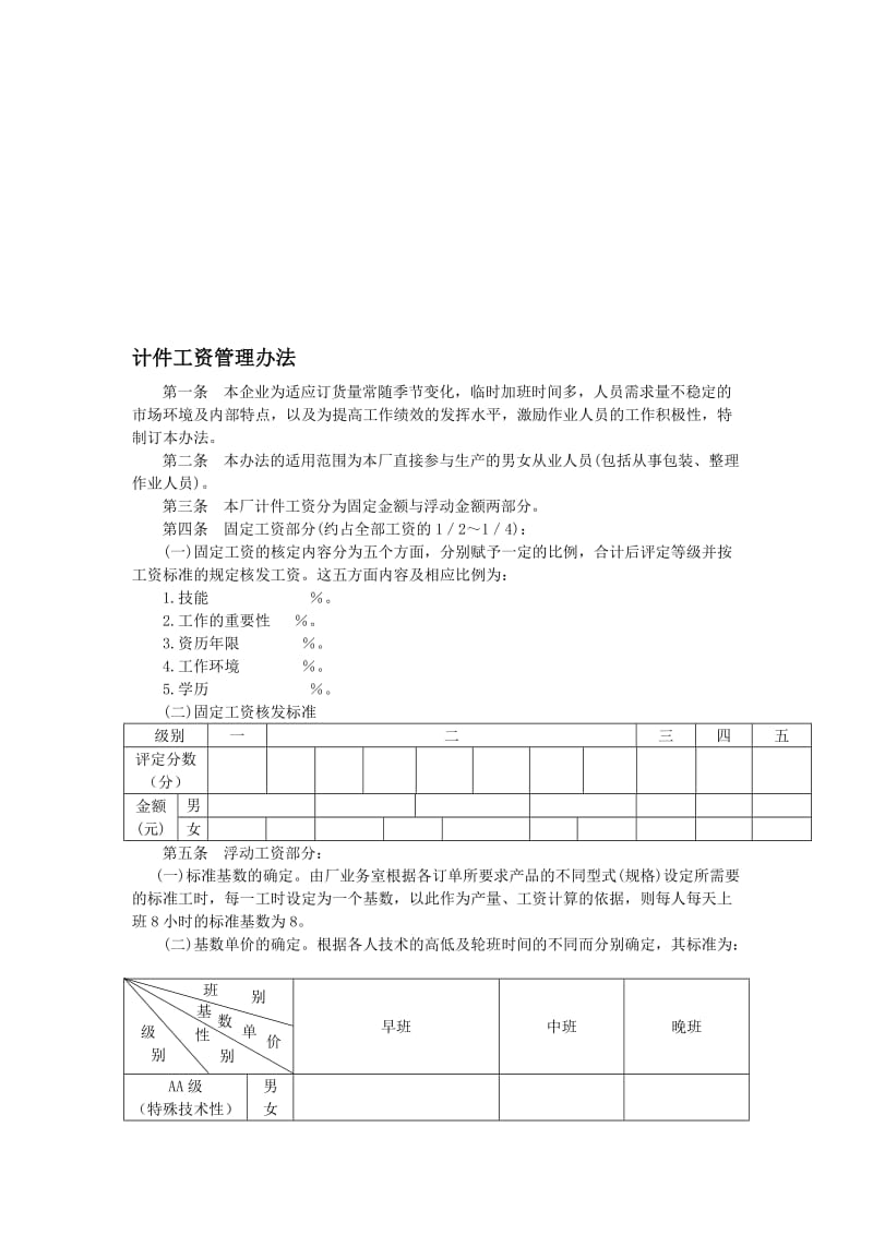 计件工资管理办法.doc_第1页