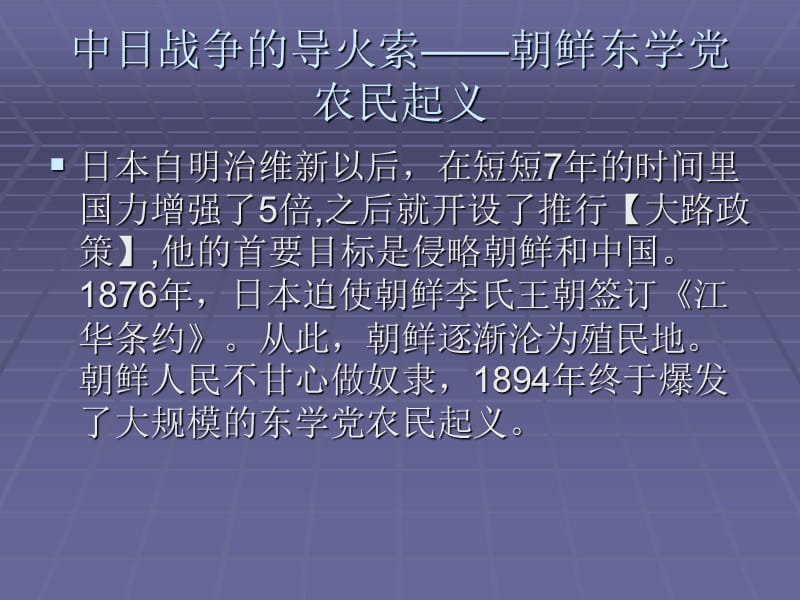 中国近代史上日本侵华的过程.ppt_第3页