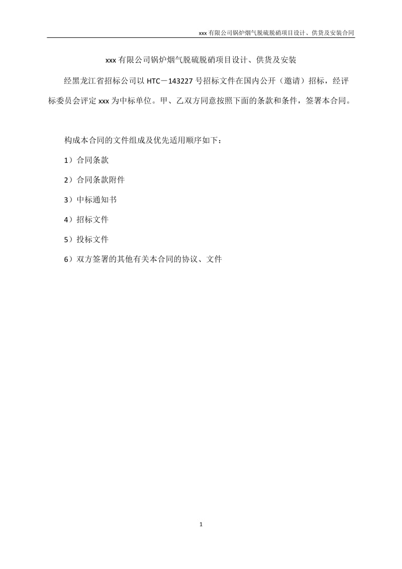 2014-9-1锅炉烟气脱硫脱硝项目设计、供货及安装合同书.doc_第2页