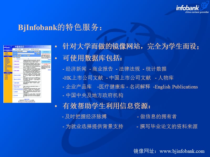 中国资讯行数据库查询指引.ppt_第2页