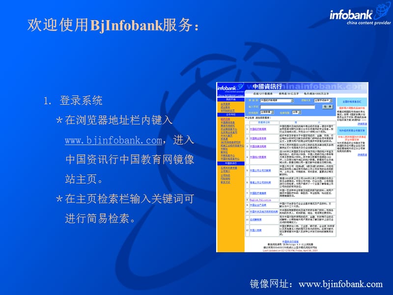 中国资讯行数据库查询指引.ppt_第3页