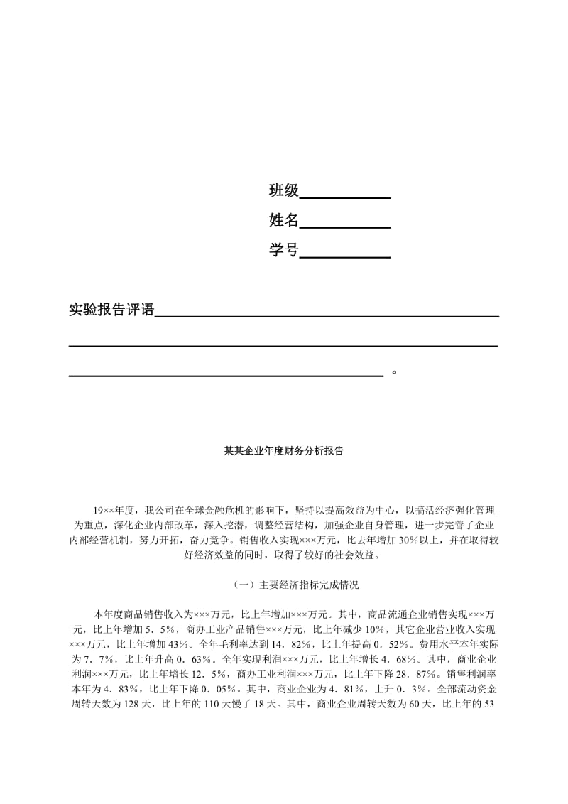 财务分析实验报告书文.doc_第2页