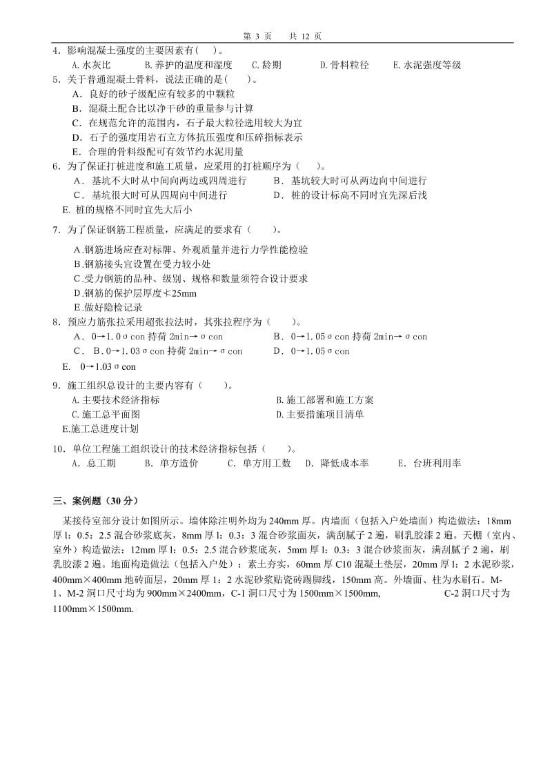 2009年重庆造价员考试《计量与计价实务》(建筑专业)(A)试题.doc_第3页