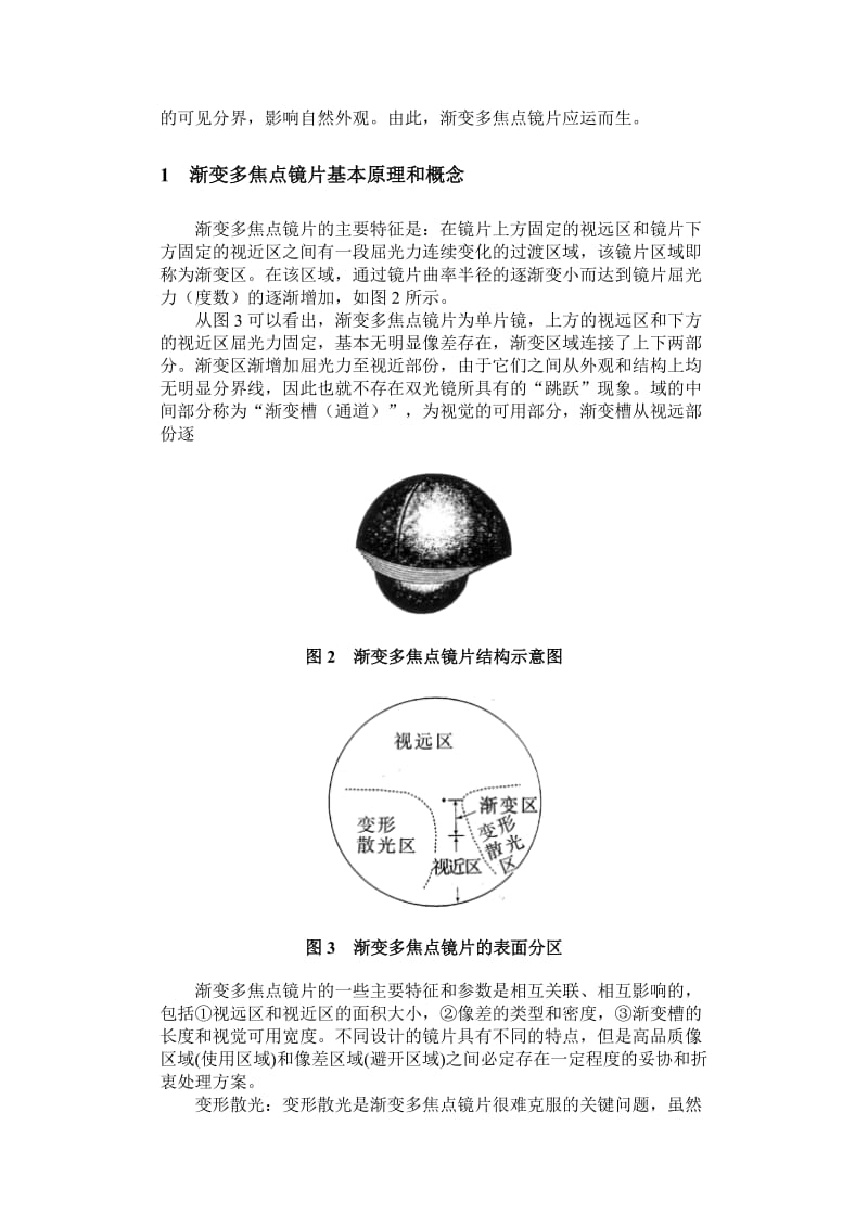 渐进多焦点镜片原理和应用.doc_第2页