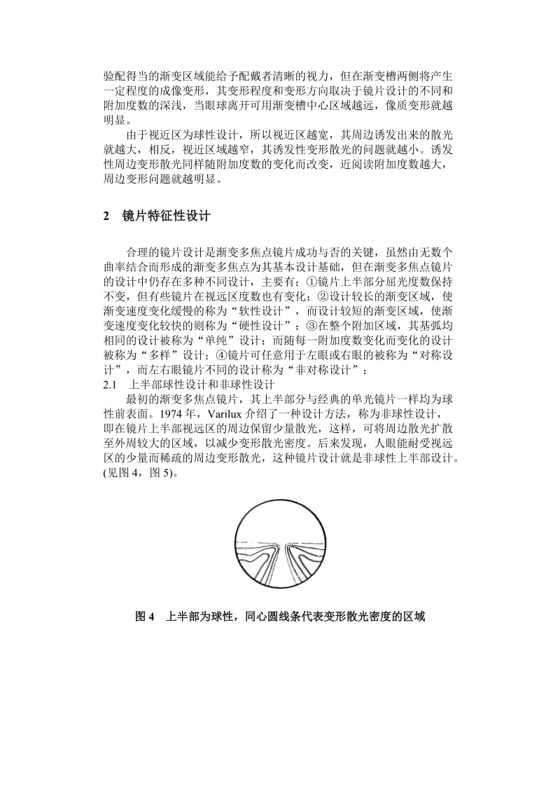 渐进多焦点镜片原理和应用.doc_第3页