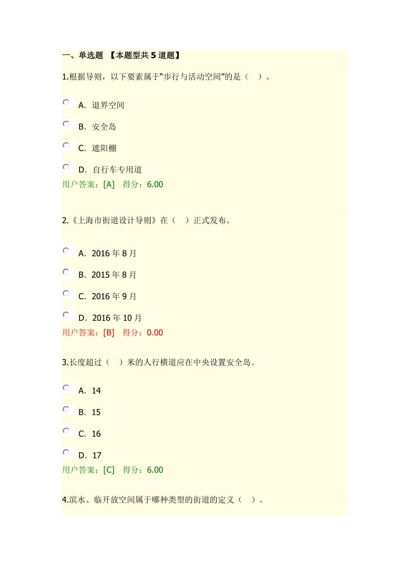 2017全国咨询工程师(投资)网络教育-上海市城市街道设计导则实践试卷及答案.doc_第1页