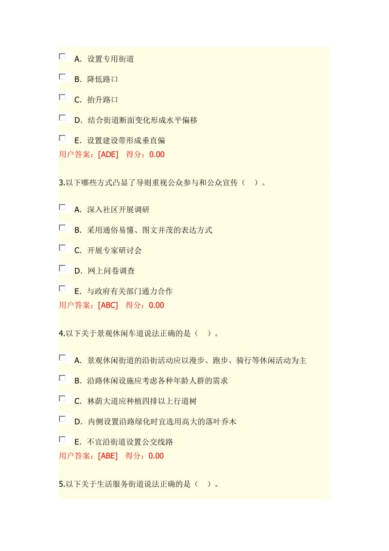 2017全国咨询工程师(投资)网络教育-上海市城市街道设计导则实践试卷及答案.doc_第3页