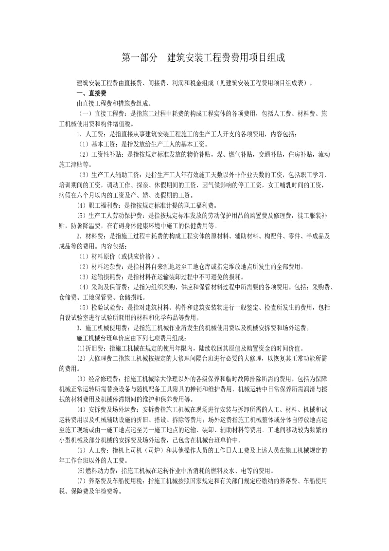 湖北省2009费用定额.doc_第2页