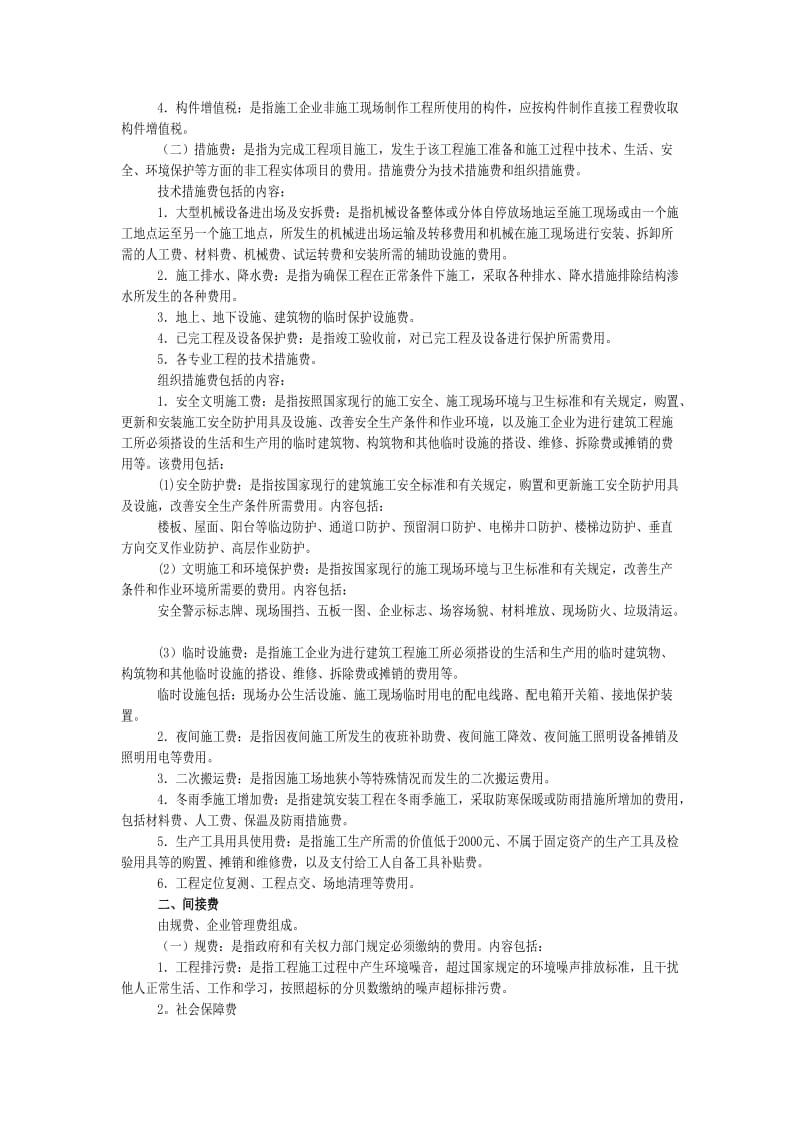 湖北省2009费用定额.doc_第3页