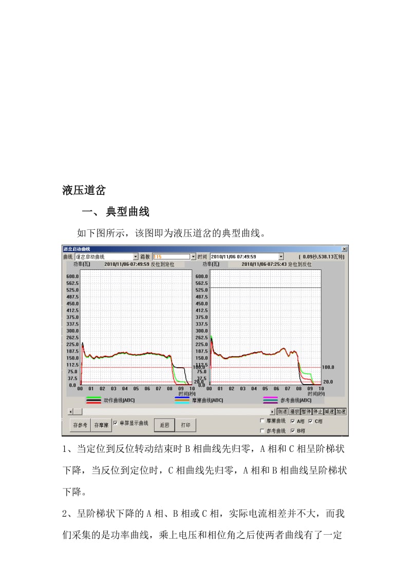 液压道岔文稿.doc_第1页