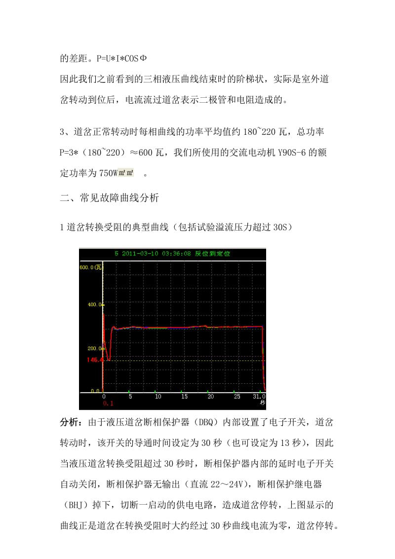 液压道岔文稿.doc_第2页