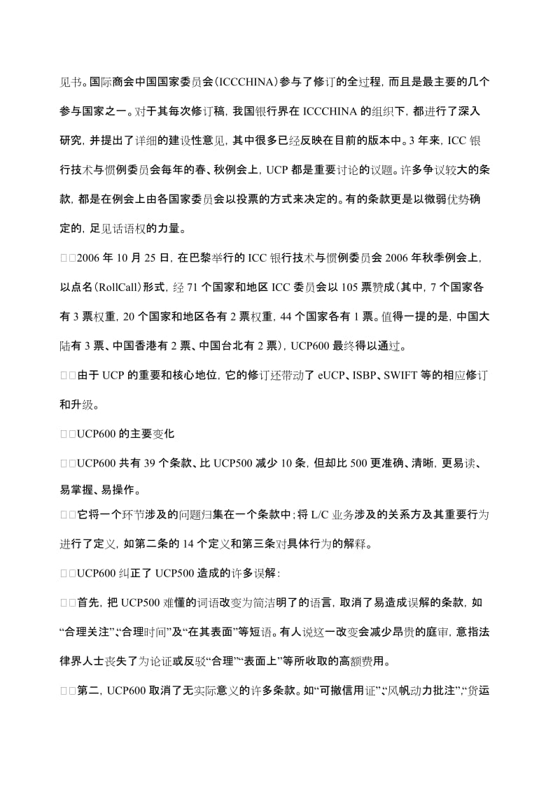 跟单信用证统一惯例(UCP_600).doc_第2页