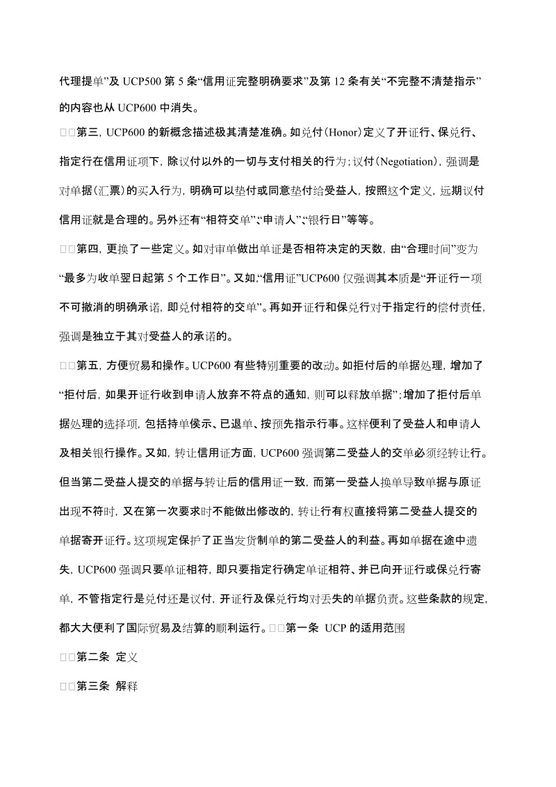 跟单信用证统一惯例(UCP_600).doc_第3页