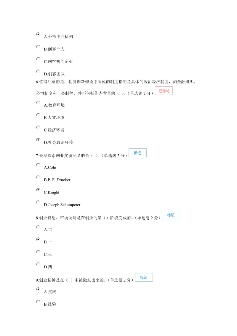 2016专业技术人员继续教育公需科目创新与创业能力建设(一份96分一份90分).doc_第2页