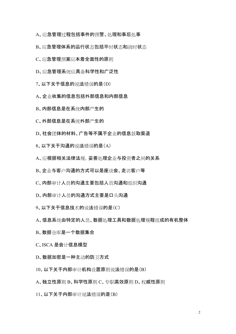 2011年福建会计继续教育网络学习弹出练习题企业内部控制基本规范.doc_第2页