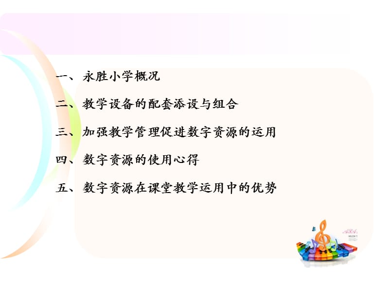 运用数字资源上好课.ppt_第2页