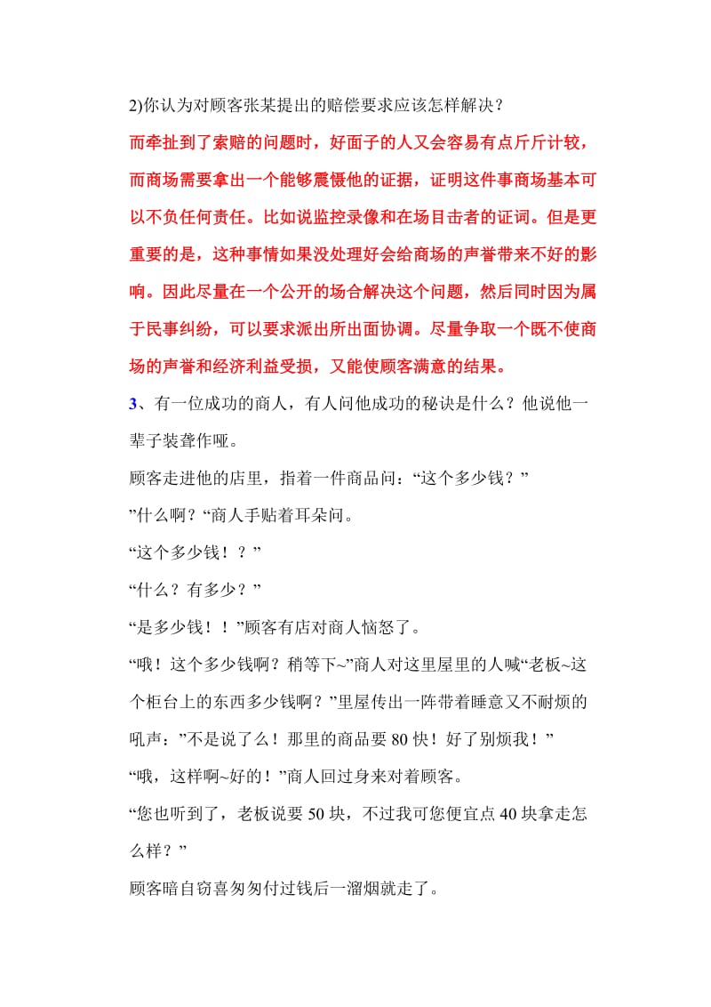 消费心理学案列分析.doc_第2页