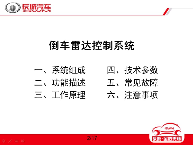 长城酷熊倒车雷达.ppt_第2页