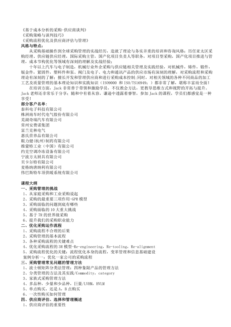 采购流程优化与供应商管理MrJackLuo.doc_第2页