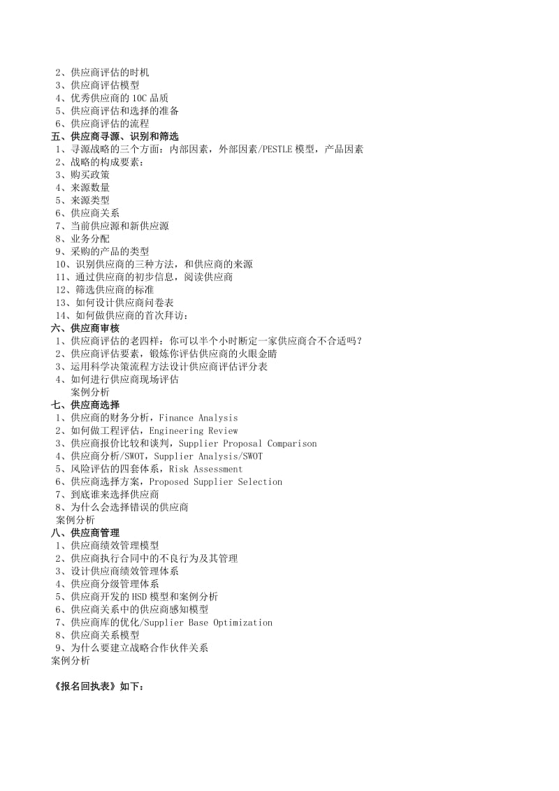 采购流程优化与供应商管理MrJackLuo.doc_第3页