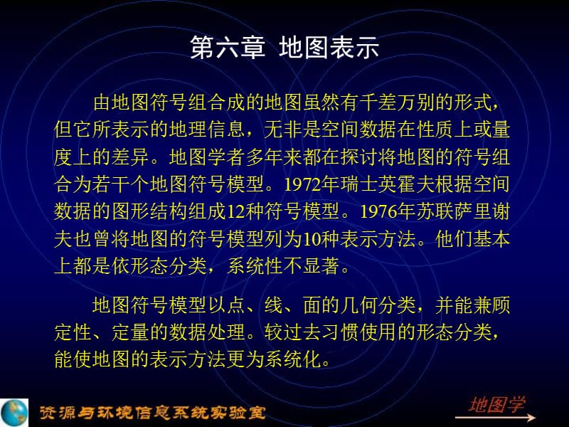 《地图表示》PPT课件.ppt_第1页