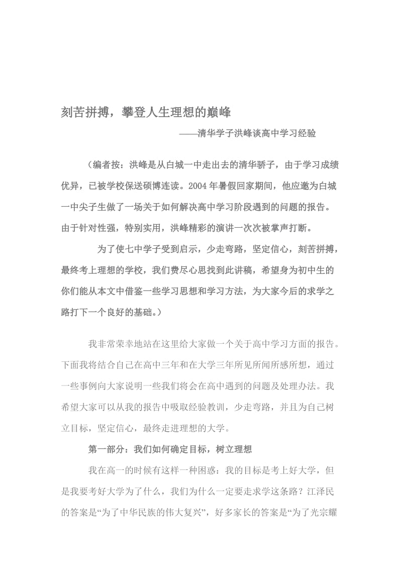 清华学子谈学习方法.doc_第1页