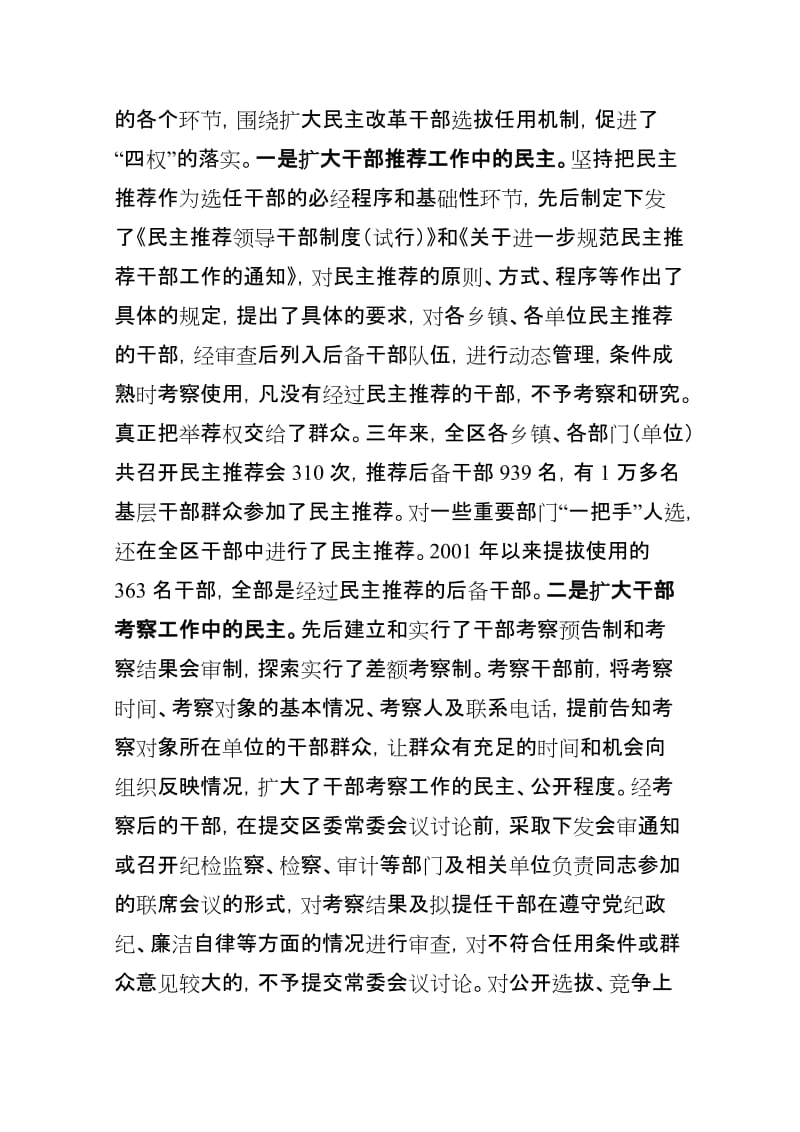 深化干部人事制度改革调研报告.doc_第2页