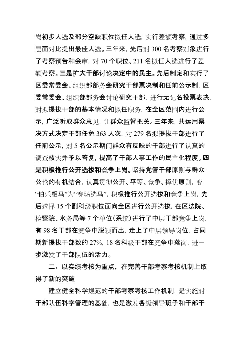 深化干部人事制度改革调研报告.doc_第3页