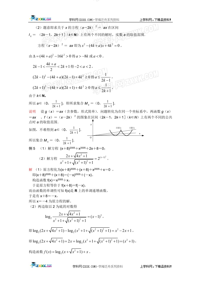 2012江苏省数学竞赛提优教程教案 第09讲函数性质的应用最终.doc_第3页