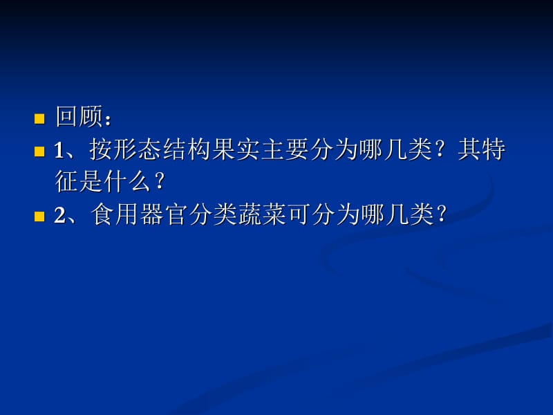 食品原料学6果蔬组织结构.ppt_第2页