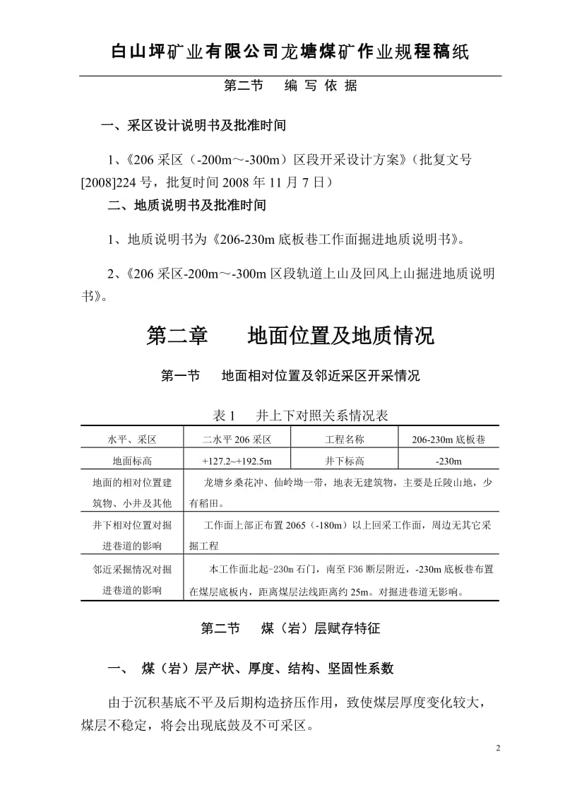 206-230m底板巷掘进工作面作业规程.doc_第2页