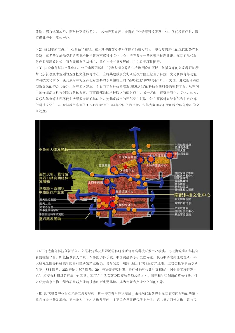 海淀区重点空间发展策略.doc_第3页