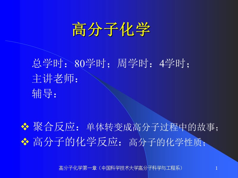 中科大课件1.ppt_第1页