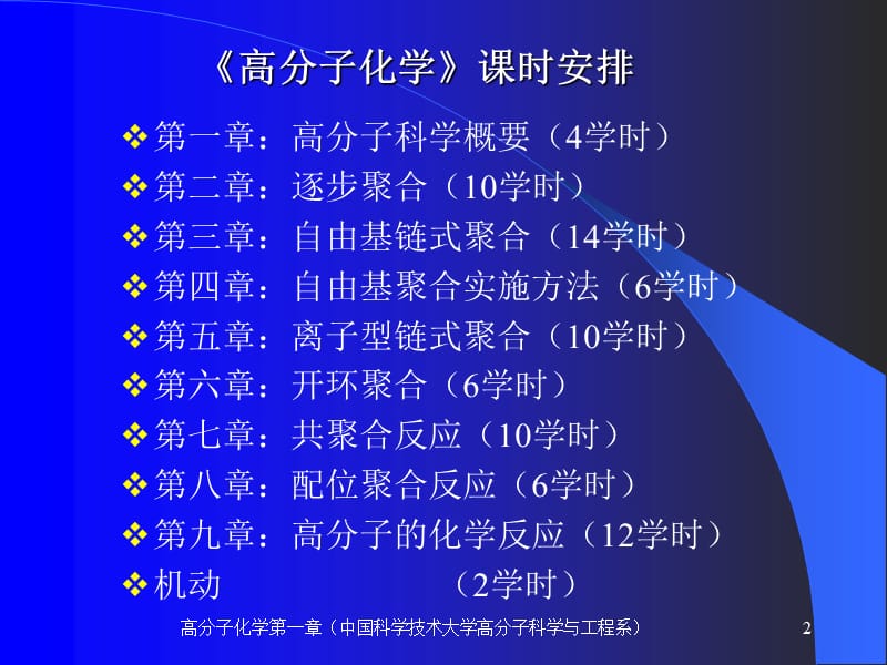 中科大课件1.ppt_第2页